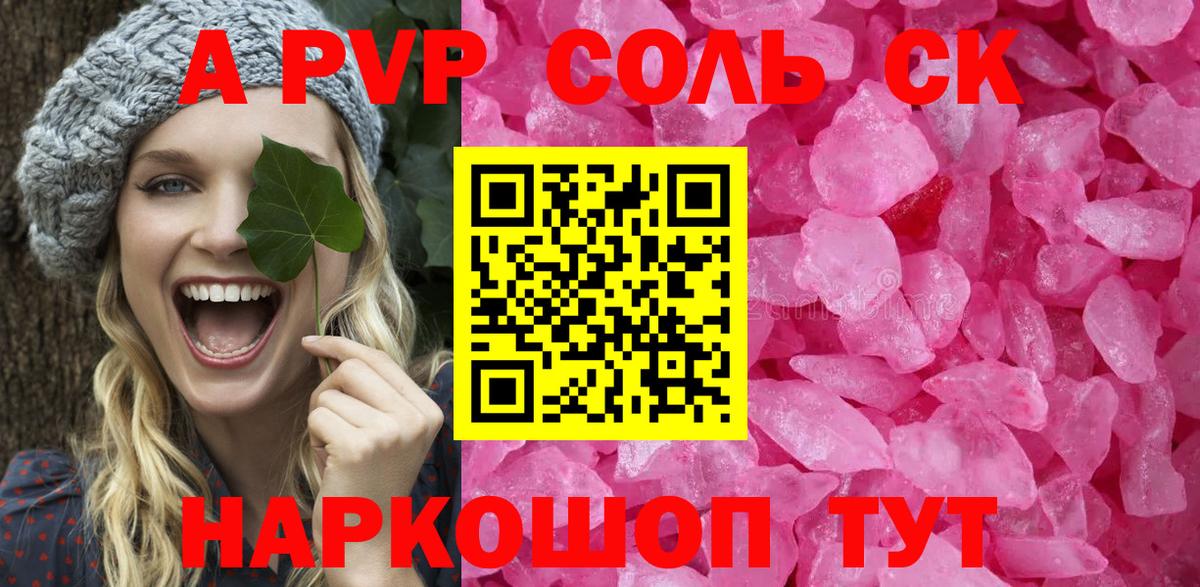 Альфа ПВП крисы CK Новоуральск