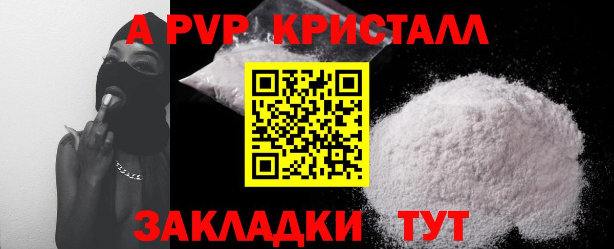 A-PVP кристаллы  Вход с VPN  Альфа ПВП СК  Новоуральск 