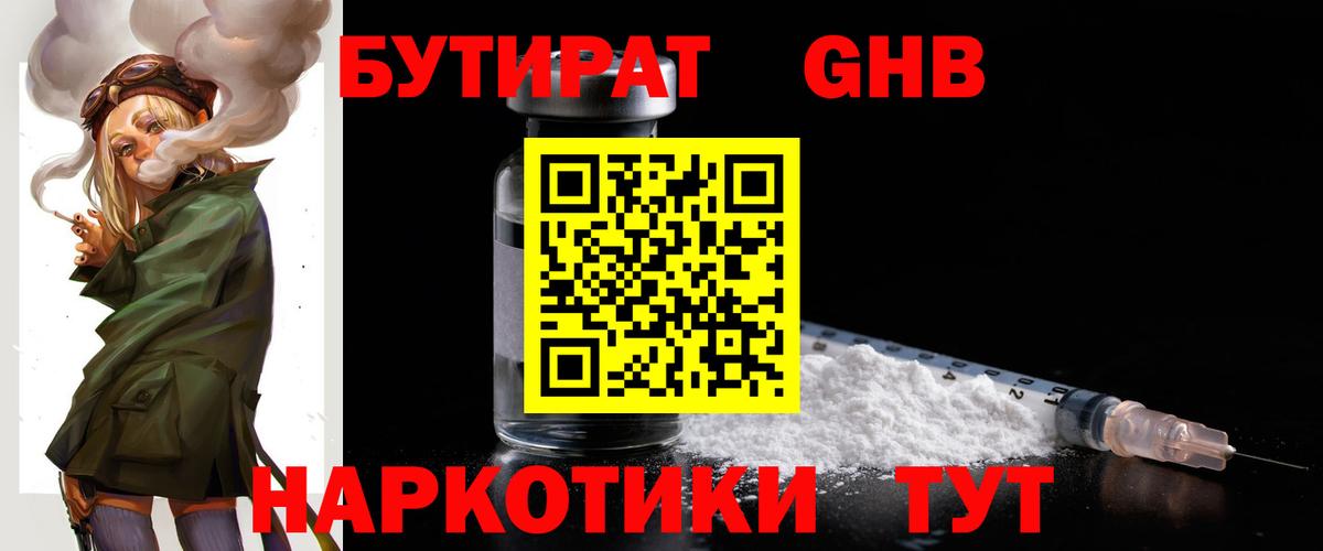 БУТИРАТ 99% Новоуральск