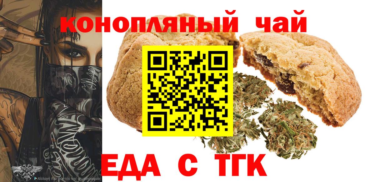 Еда ТГК марихуана  Вход с VPN  Новоуральск 