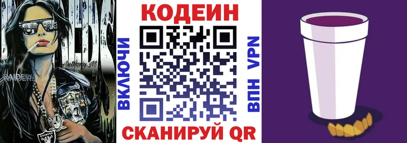 Купить закладки  Новоуральск  Кодеин напиток Lean (лин) 