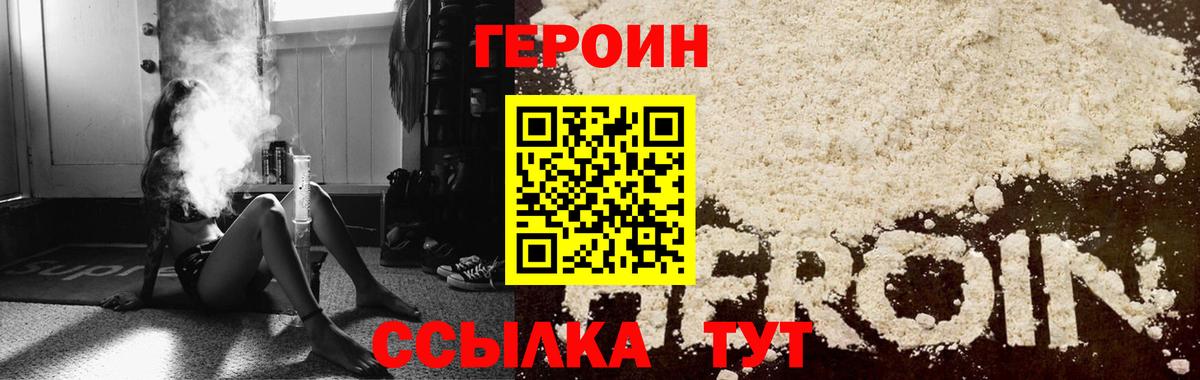 ГЕРОИН Heroin Новоуральск