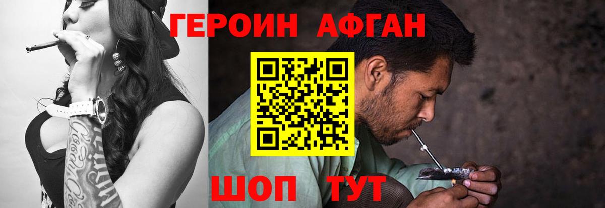 Героин афганец  Вход с VPN  Новоуральск 