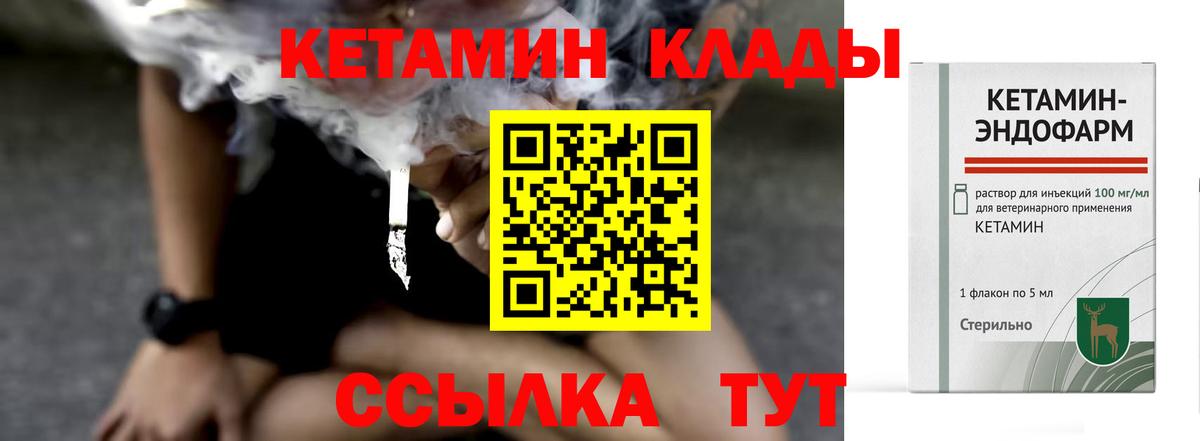КЕТАМИН VHQ  Вход с VPN  Новоуральск 