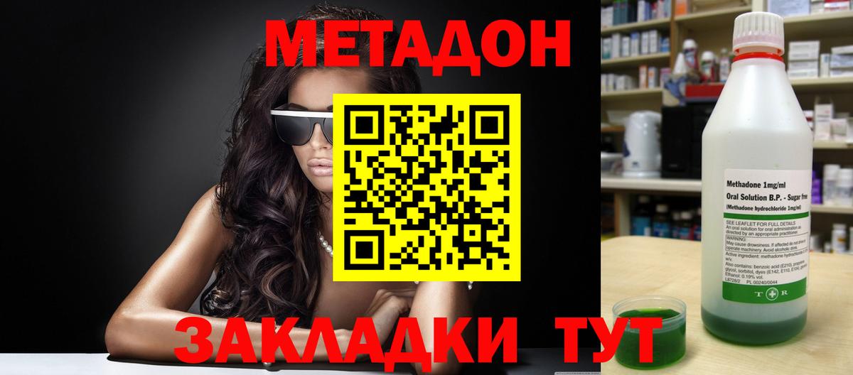 МЕТАДОН methadone Новоуральск