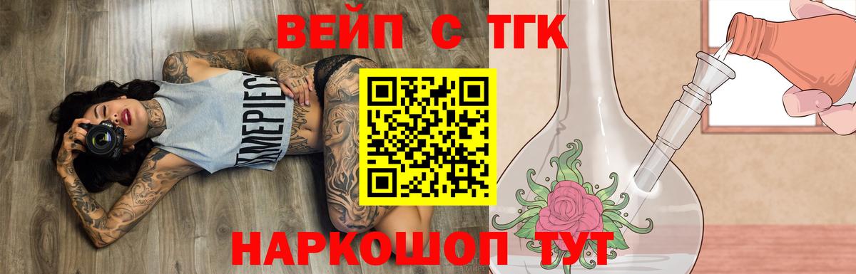 ТГК вейп с тгк  Вход с VPN  Новоуральск 